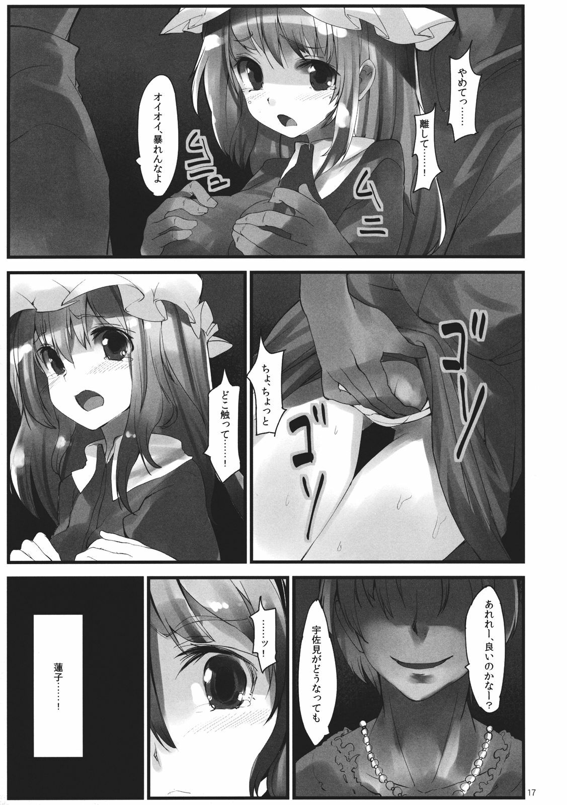 (C82) [Gokusaishiki, U.M.E.Project (Aya Shachou, ukyo_rst)] Girls In The Dark (Touhou Project) page 19 full