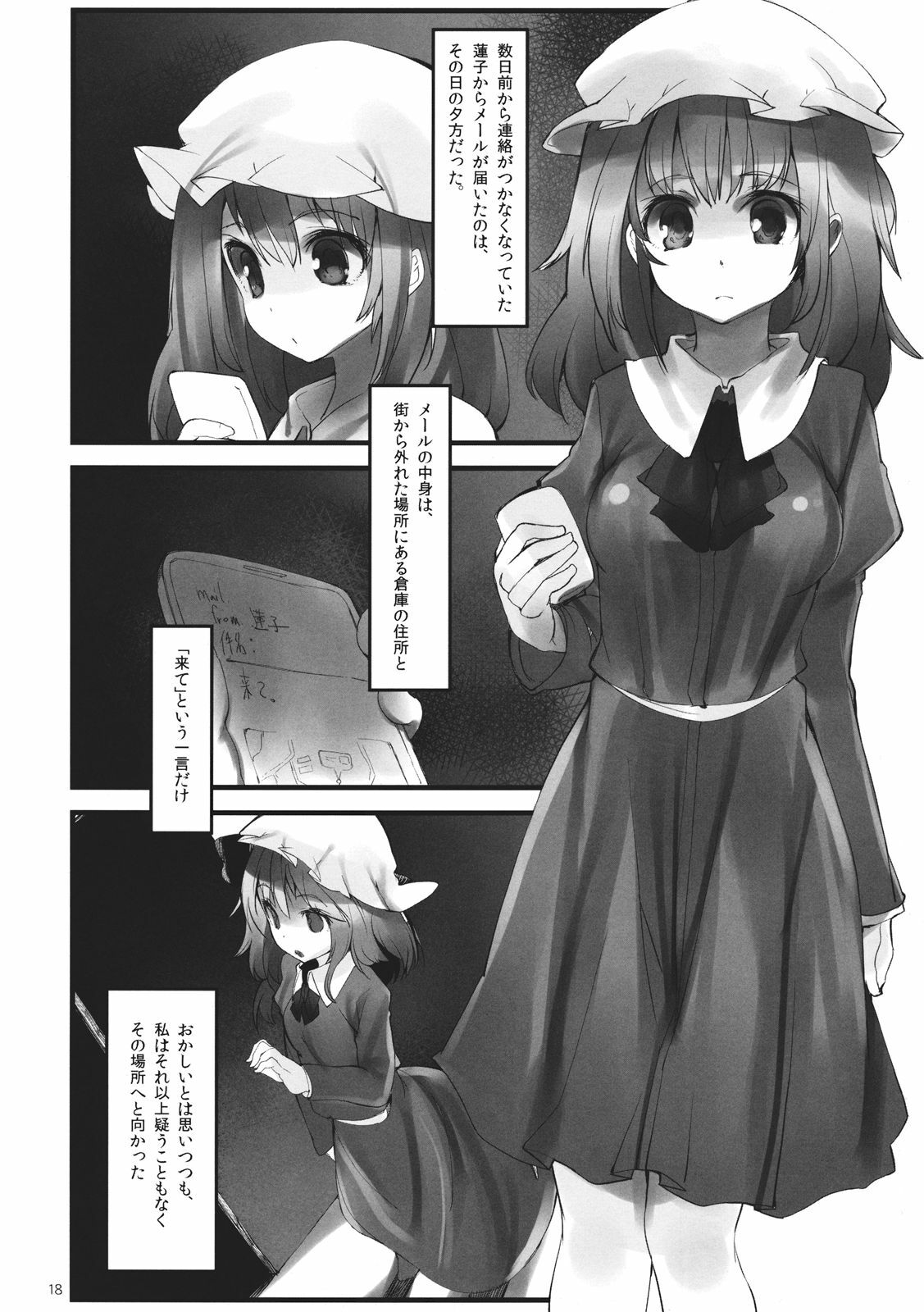 (C82) [Gokusaishiki, U.M.E.Project (Aya Shachou, ukyo_rst)] Girls In The Dark (Touhou Project) page 20 full