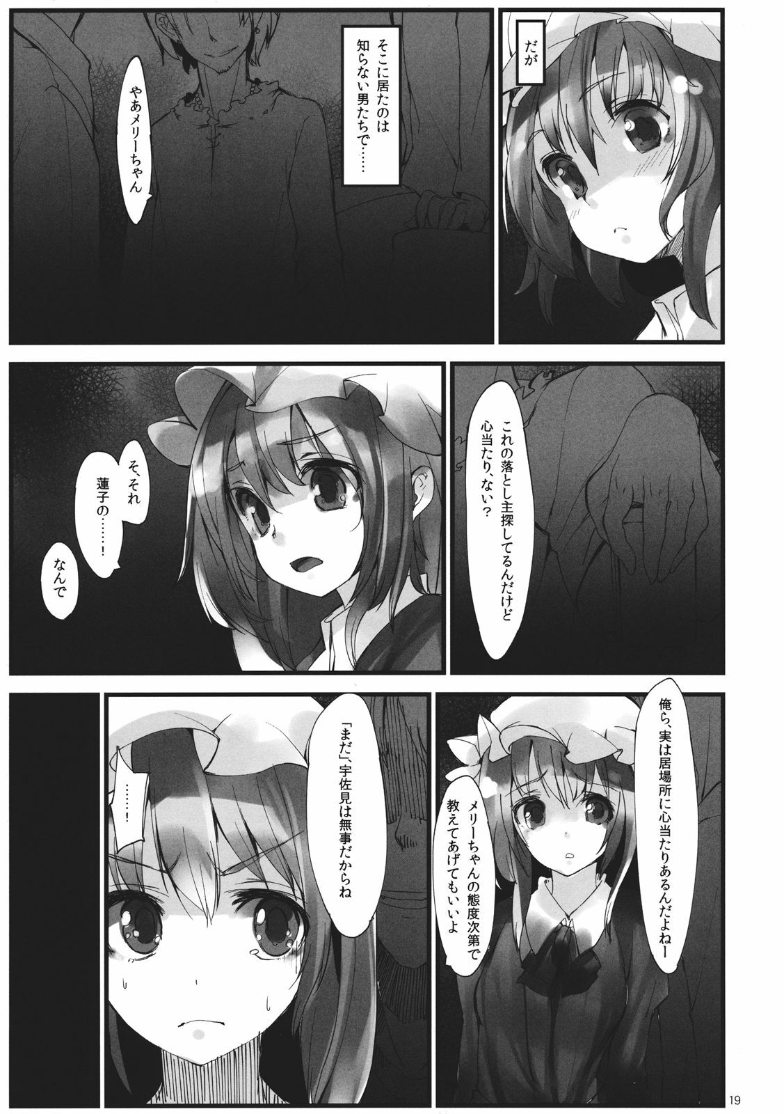 (C82) [Gokusaishiki, U.M.E.Project (Aya Shachou, ukyo_rst)] Girls In The Dark (Touhou Project) page 21 full