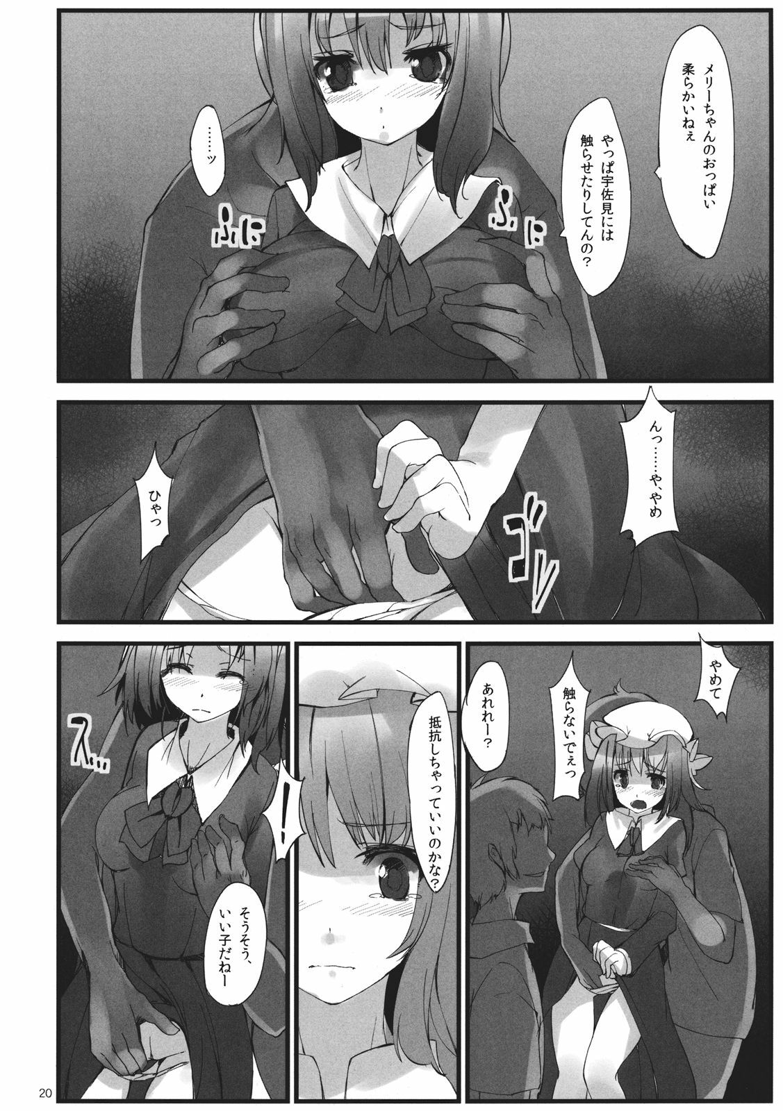 (C82) [Gokusaishiki, U.M.E.Project (Aya Shachou, ukyo_rst)] Girls In The Dark (Touhou Project) page 22 full