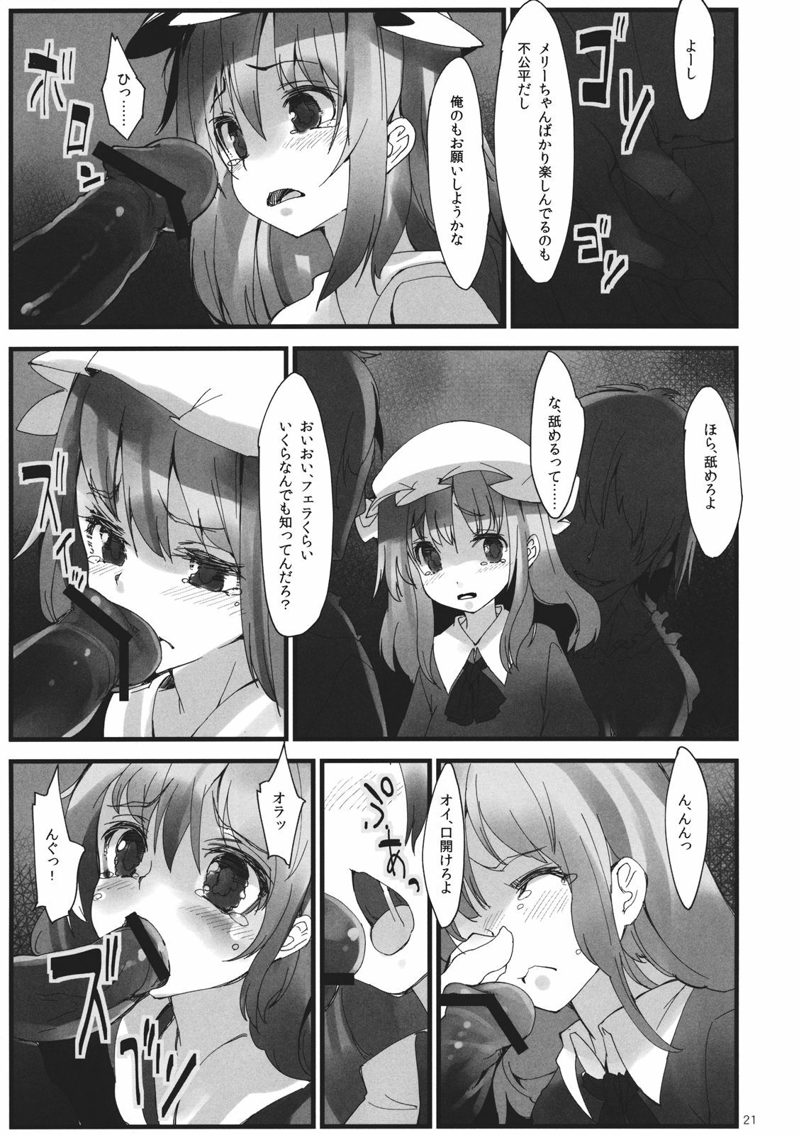 (C82) [Gokusaishiki, U.M.E.Project (Aya Shachou, ukyo_rst)] Girls In The Dark (Touhou Project) page 23 full