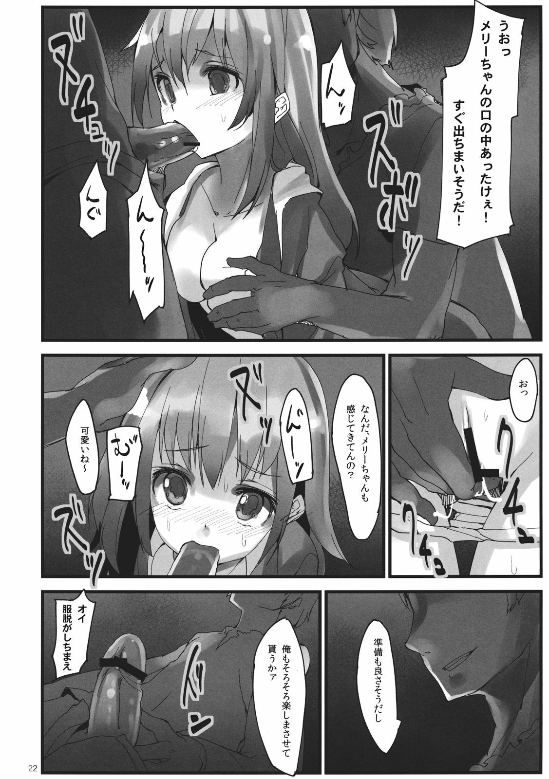 (C82) [Gokusaishiki, U.M.E.Project (Aya Shachou, ukyo_rst)] Girls In The Dark (Touhou Project) page 24 full