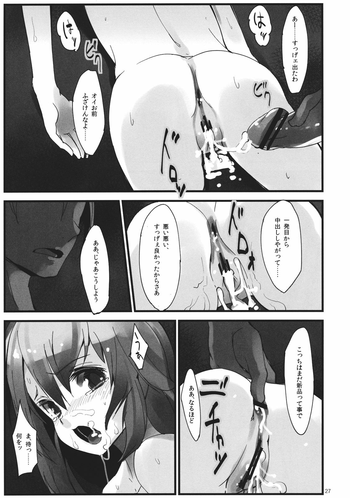 (C82) [Gokusaishiki, U.M.E.Project (Aya Shachou, ukyo_rst)] Girls In The Dark (Touhou Project) page 29 full