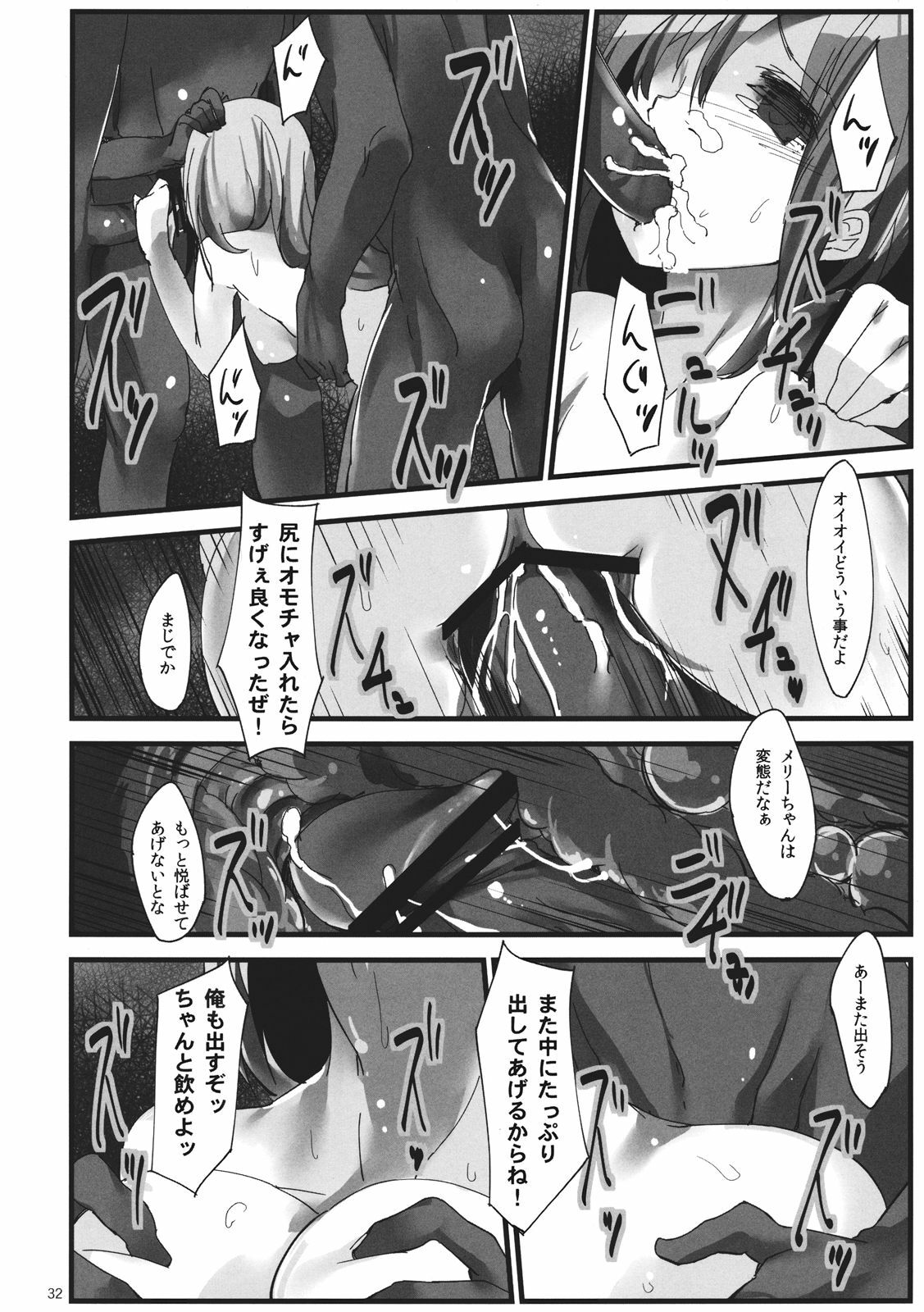 (C82) [Gokusaishiki, U.M.E.Project (Aya Shachou, ukyo_rst)] Girls In The Dark (Touhou Project) page 34 full