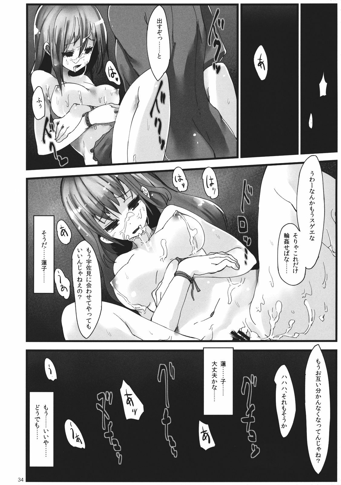 (C82) [Gokusaishiki, U.M.E.Project (Aya Shachou, ukyo_rst)] Girls In The Dark (Touhou Project) page 36 full