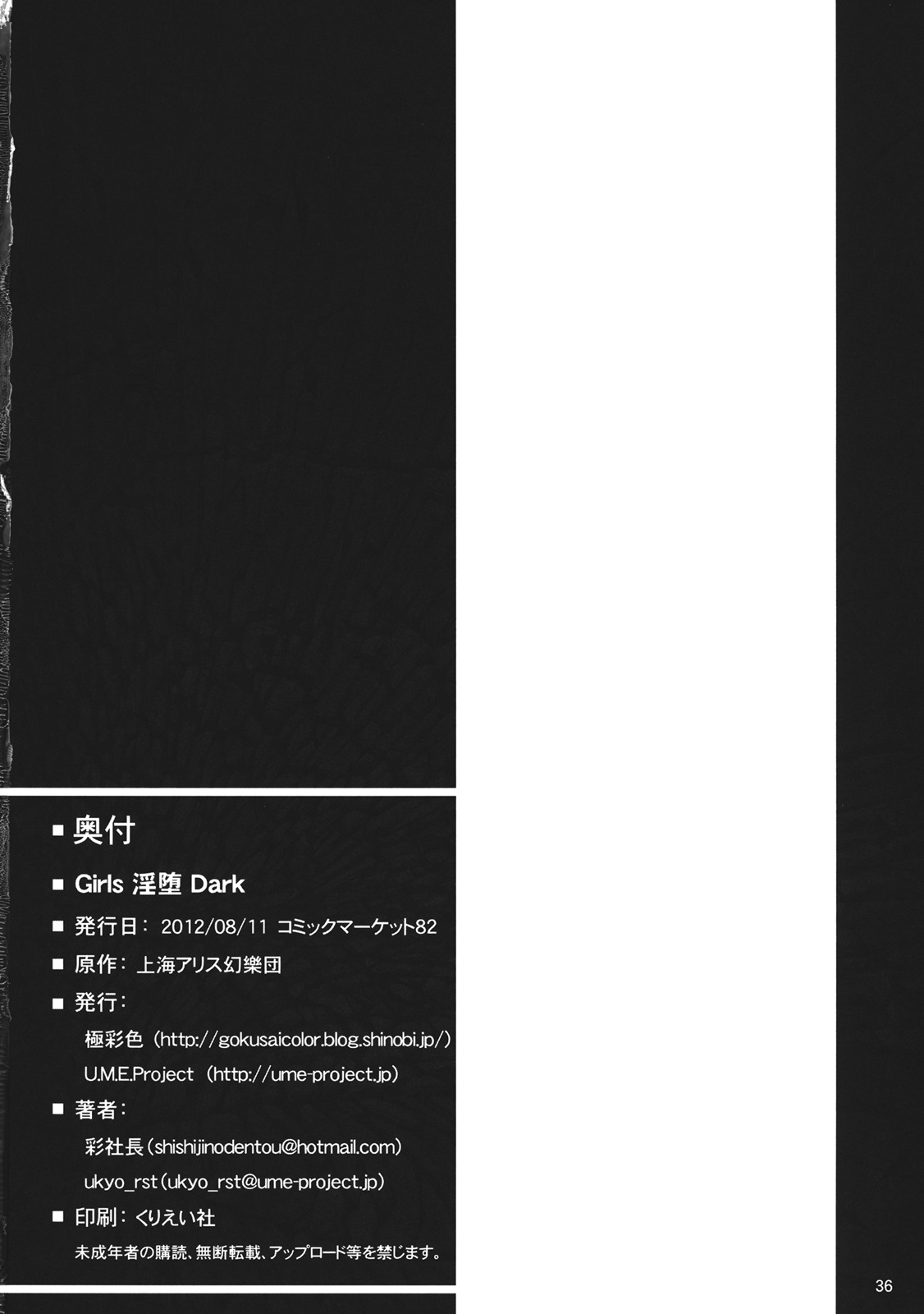 (C82) [Gokusaishiki, U.M.E.Project (Aya Shachou, ukyo_rst)] Girls In The Dark (Touhou Project) page 38 full
