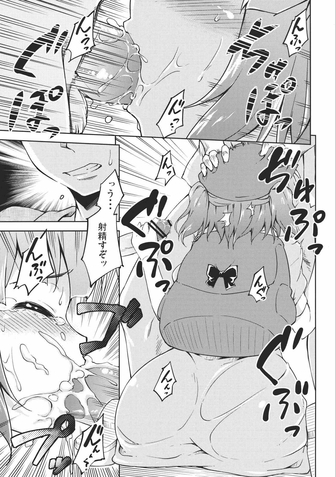 (C82) [Takoyaki-batake] Kyuuri Sommelier (Touhou Project) page 11 full