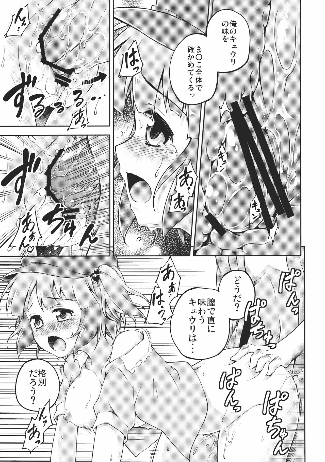 (C82) [Takoyaki-batake] Kyuuri Sommelier (Touhou Project) page 19 full