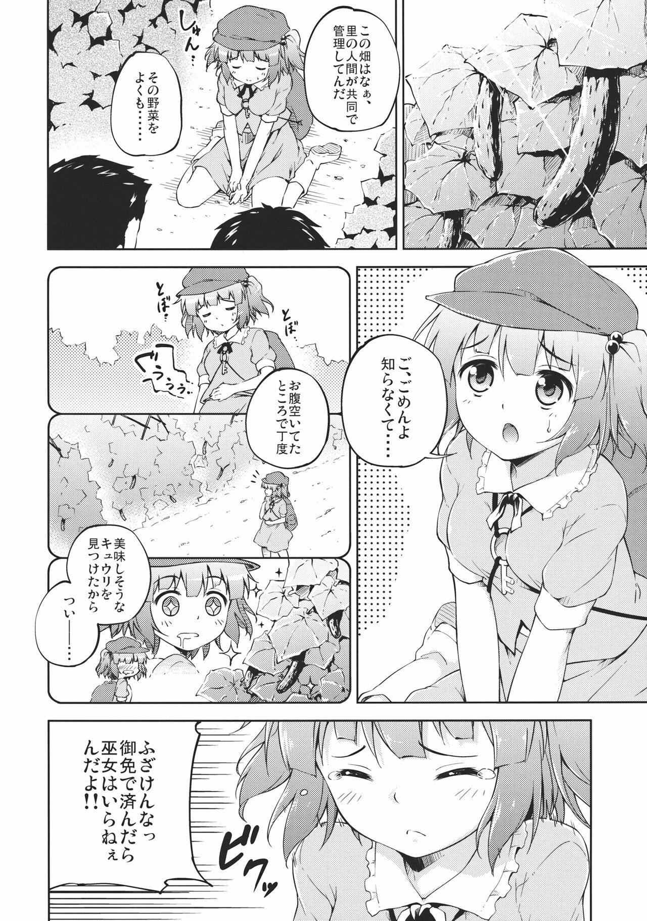 (C82) [Takoyaki-batake] Kyuuri Sommelier (Touhou Project) page 6 full