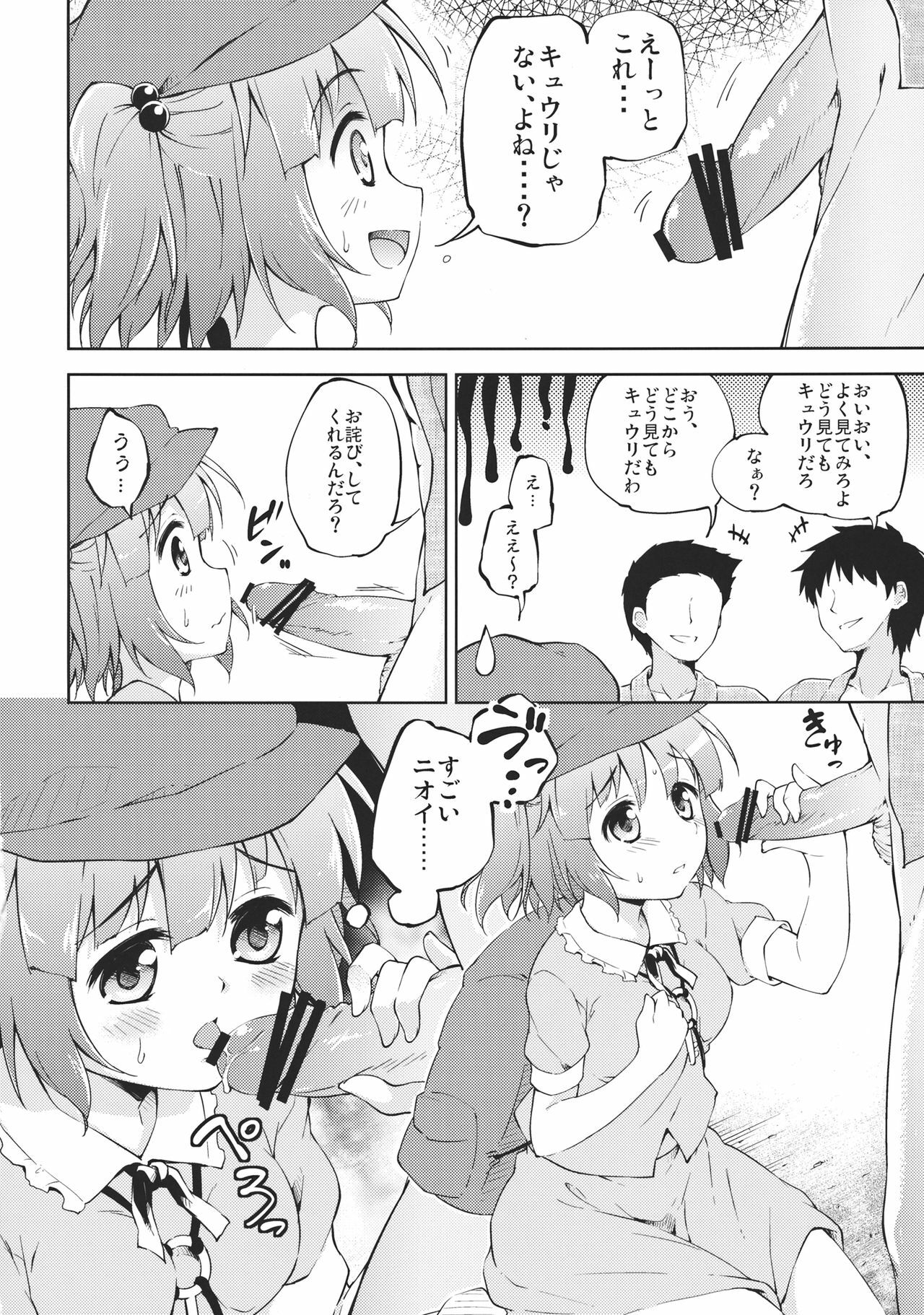 (C82) [Takoyaki-batake] Kyuuri Sommelier (Touhou Project) page 8 full