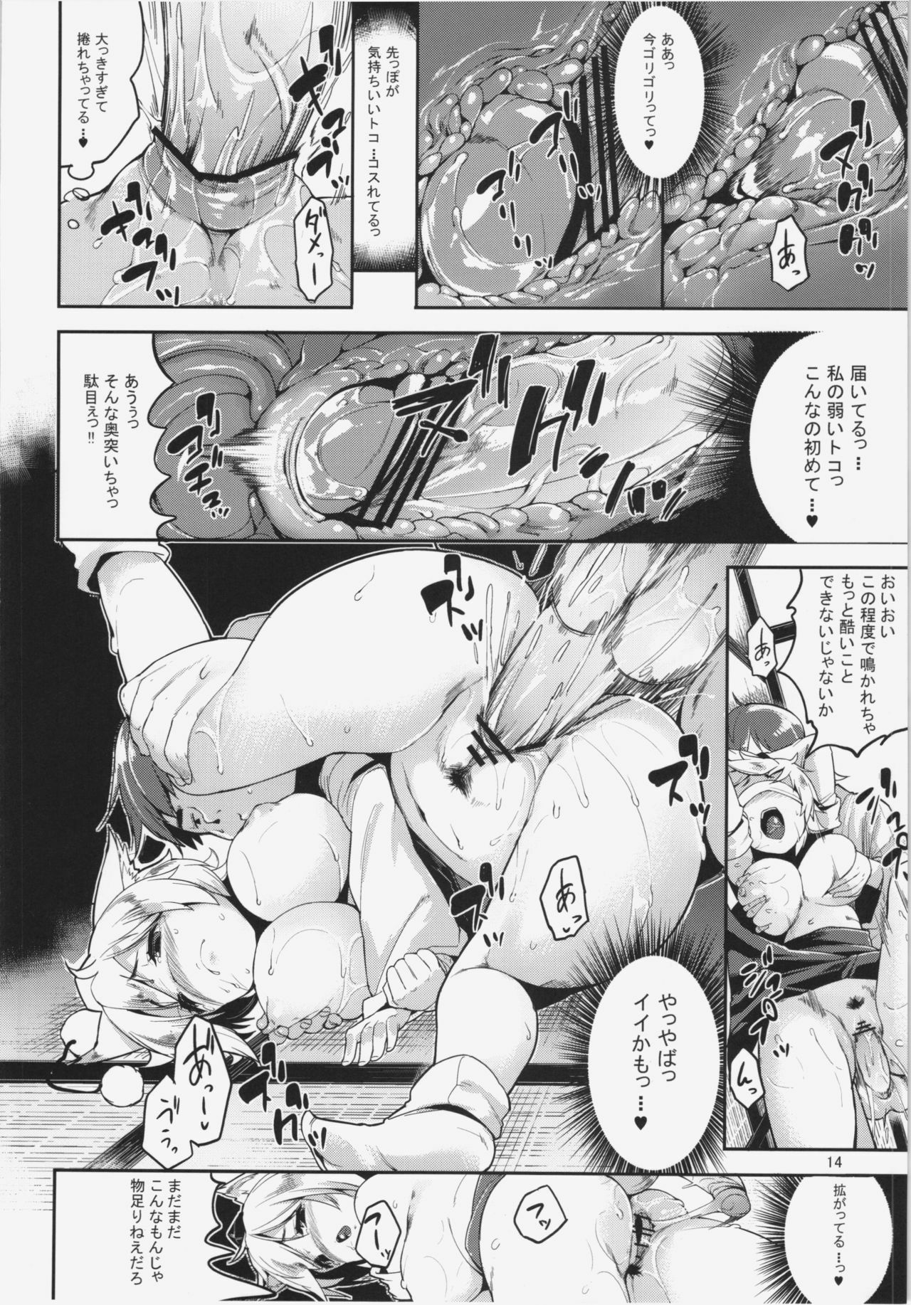 (C82) [Mochi-ya (Karochii)] Himegoto 2.5 (Touhou Project) page 13 full