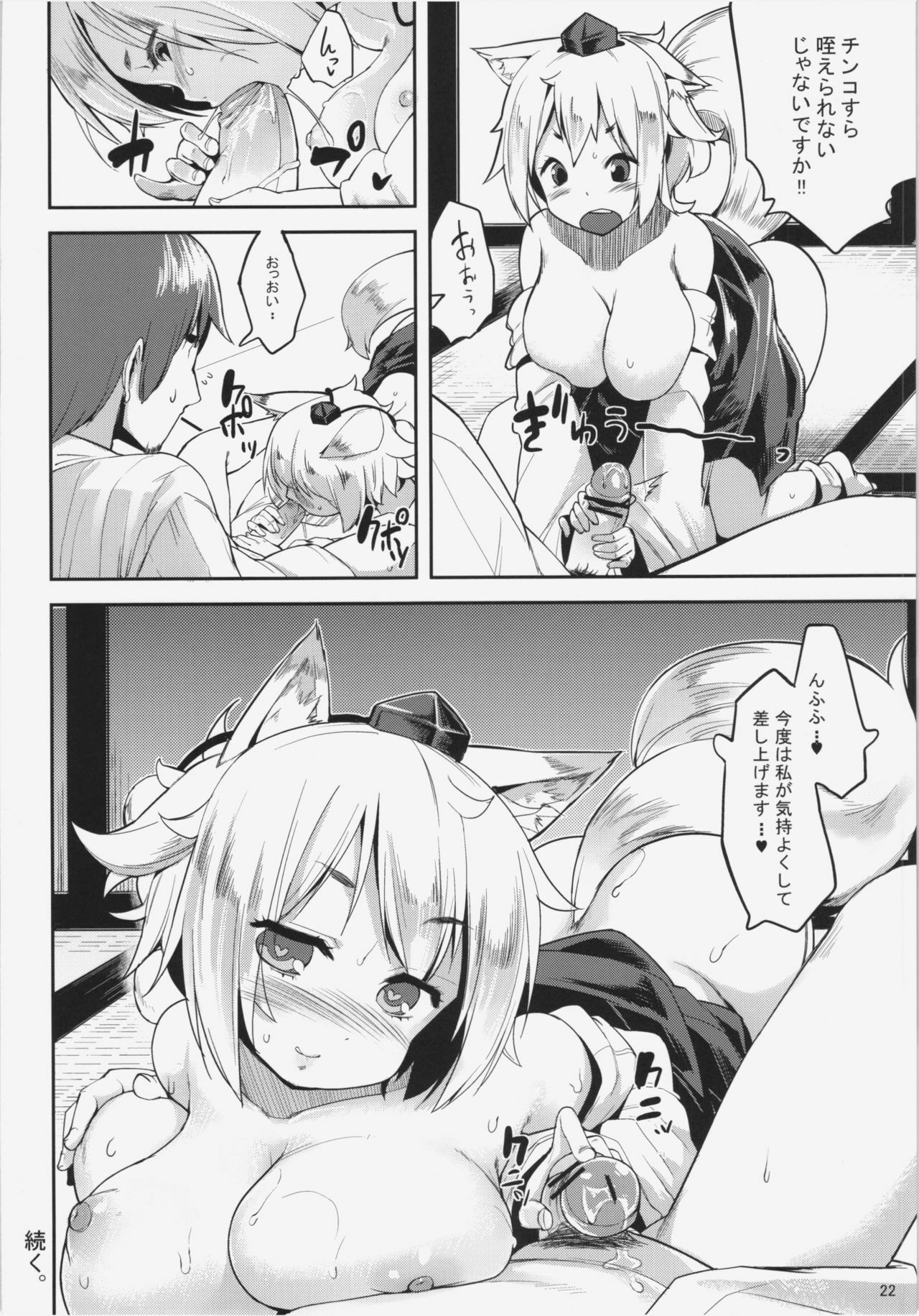 (C82) [Mochi-ya (Karochii)] Himegoto 2.5 (Touhou Project) page 21 full