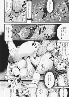 (C82) [Mochi-ya (Karochii)] Himegoto 2.5 (Touhou Project) - page 13