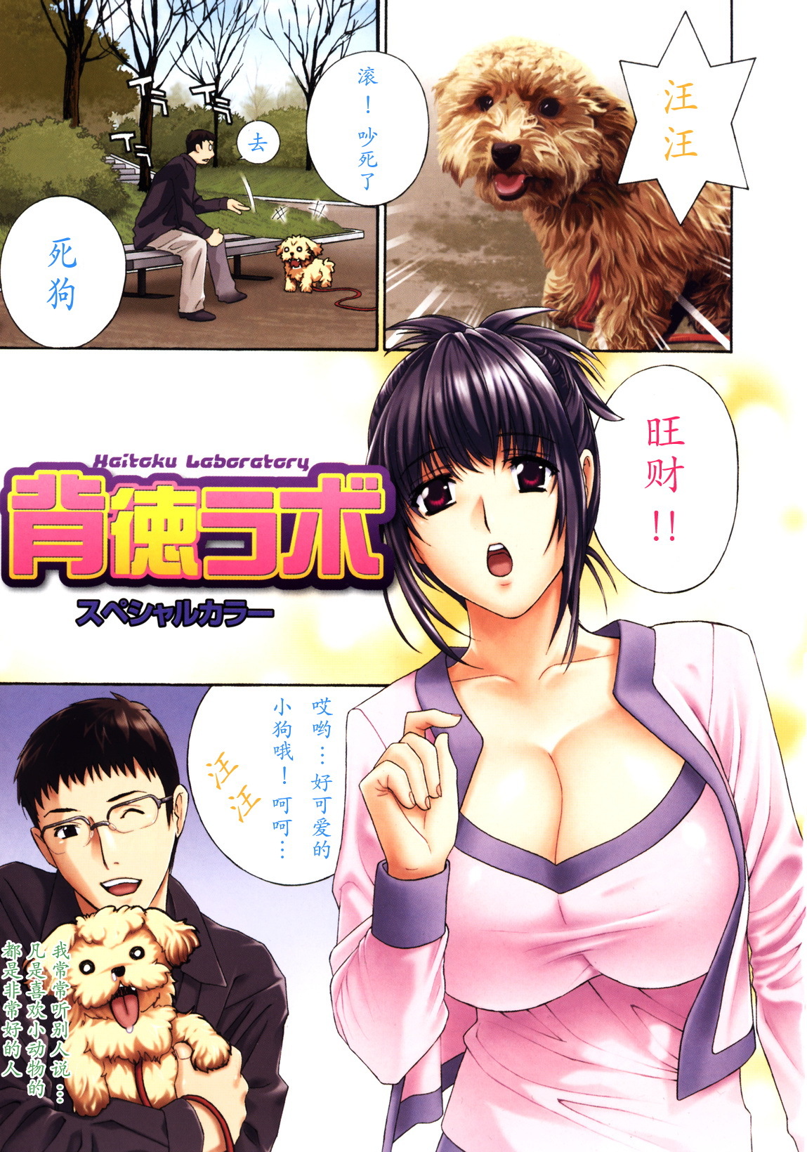 [Drill Murata] Haitoku Lab Special Color (Haitoku Lab) [Chinese] [halima汉化] page 1 full