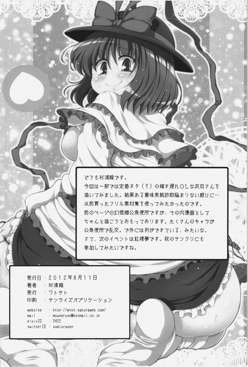 (C82) [Watosato (Sugiura Sen)] Yojouhan IkuShiri (Touhou Project) page 25 full