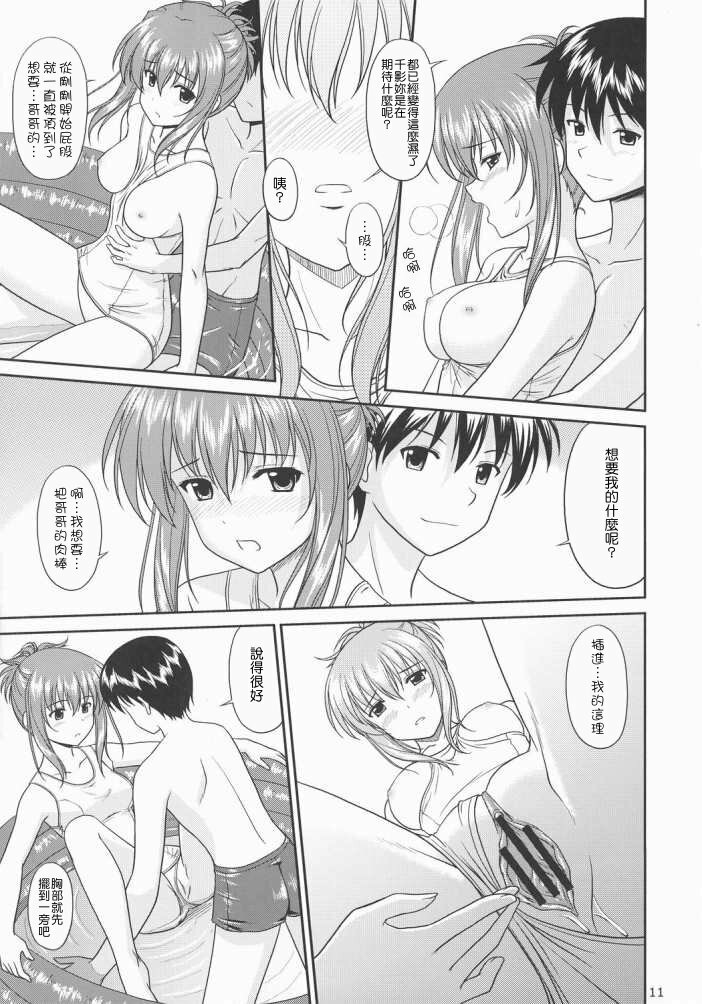 (C72) [CROSS-DO (Masakichi)] Chika Cos. 4 (Sister Princess) [Chinese] [清純突破漢化] page 11 full