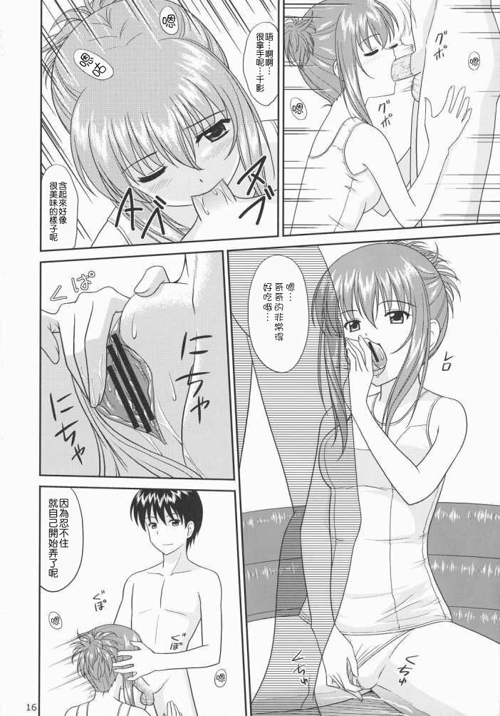 (C72) [CROSS-DO (Masakichi)] Chika Cos. 4 (Sister Princess) [Chinese] [清純突破漢化] page 16 full