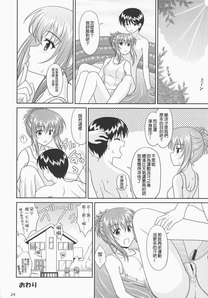 (C72) [CROSS-DO (Masakichi)] Chika Cos. 4 (Sister Princess) [Chinese] [清純突破漢化] page 24 full