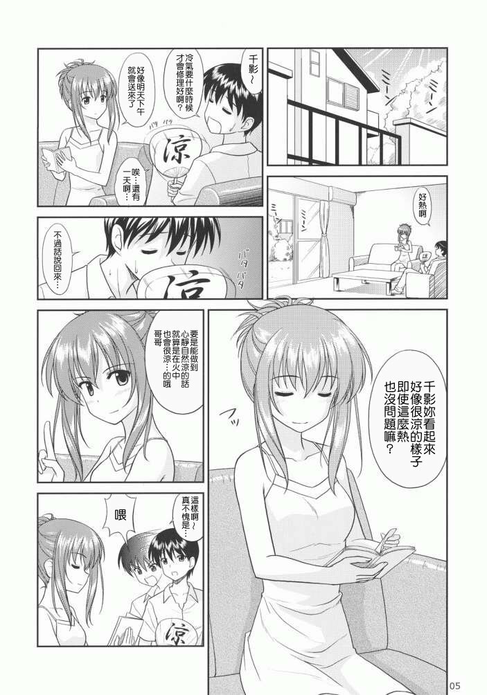 (C72) [CROSS-DO (Masakichi)] Chika Cos. 4 (Sister Princess) [Chinese] [清純突破漢化] page 5 full