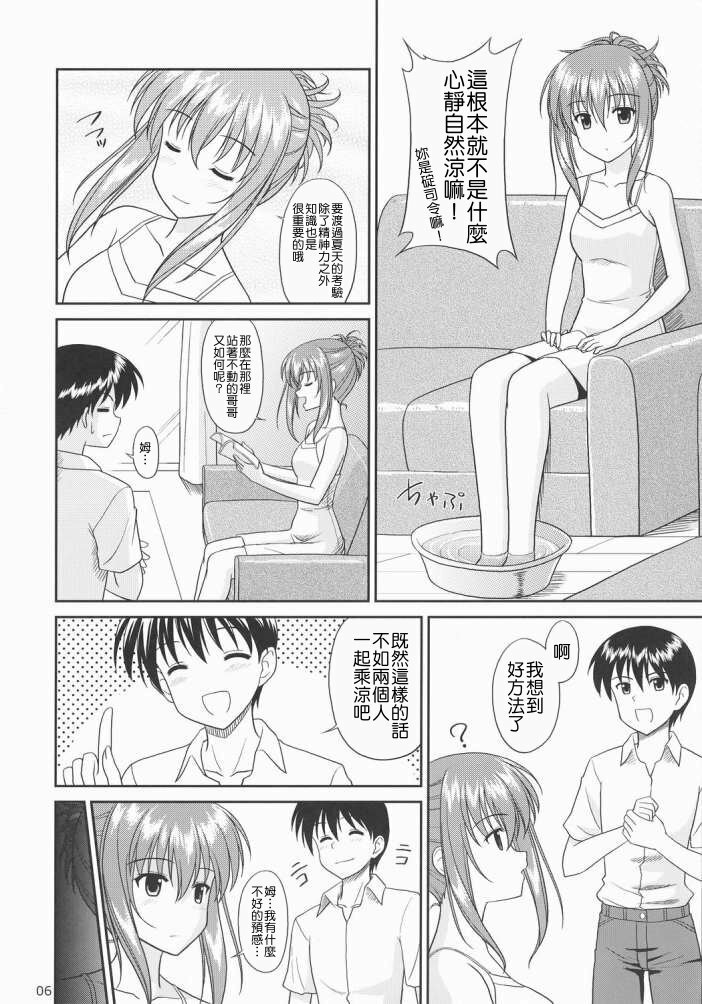 (C72) [CROSS-DO (Masakichi)] Chika Cos. 4 (Sister Princess) [Chinese] [清純突破漢化] page 6 full