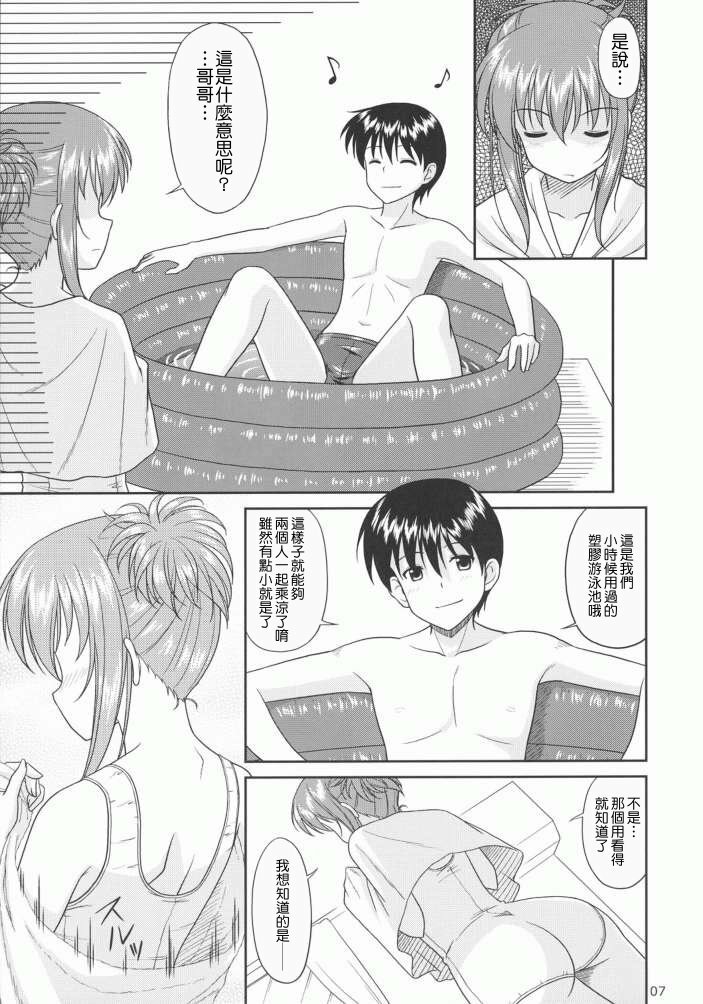 (C72) [CROSS-DO (Masakichi)] Chika Cos. 4 (Sister Princess) [Chinese] [清純突破漢化] page 7 full