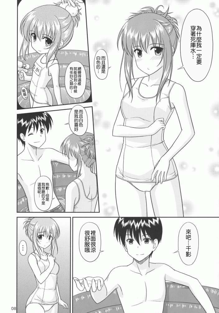 (C72) [CROSS-DO (Masakichi)] Chika Cos. 4 (Sister Princess) [Chinese] [清純突破漢化] page 8 full