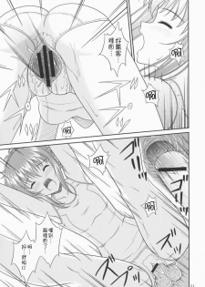 (C72) [CROSS-DO (Masakichi)] Chika Cos. 4 (Sister Princess) [Chinese] [清純突破漢化] - page 21