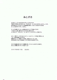 (C72) [CROSS-DO (Masakichi)] Chika Cos. 4 (Sister Princess) [Chinese] [清純突破漢化] - page 26