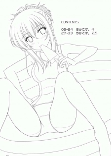 (C72) [CROSS-DO (Masakichi)] Chika Cos. 4 (Sister Princess) [Chinese] [清純突破漢化] - page 4