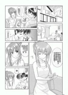 (C72) [CROSS-DO (Masakichi)] Chika Cos. 4 (Sister Princess) [Chinese] [清純突破漢化] - page 5