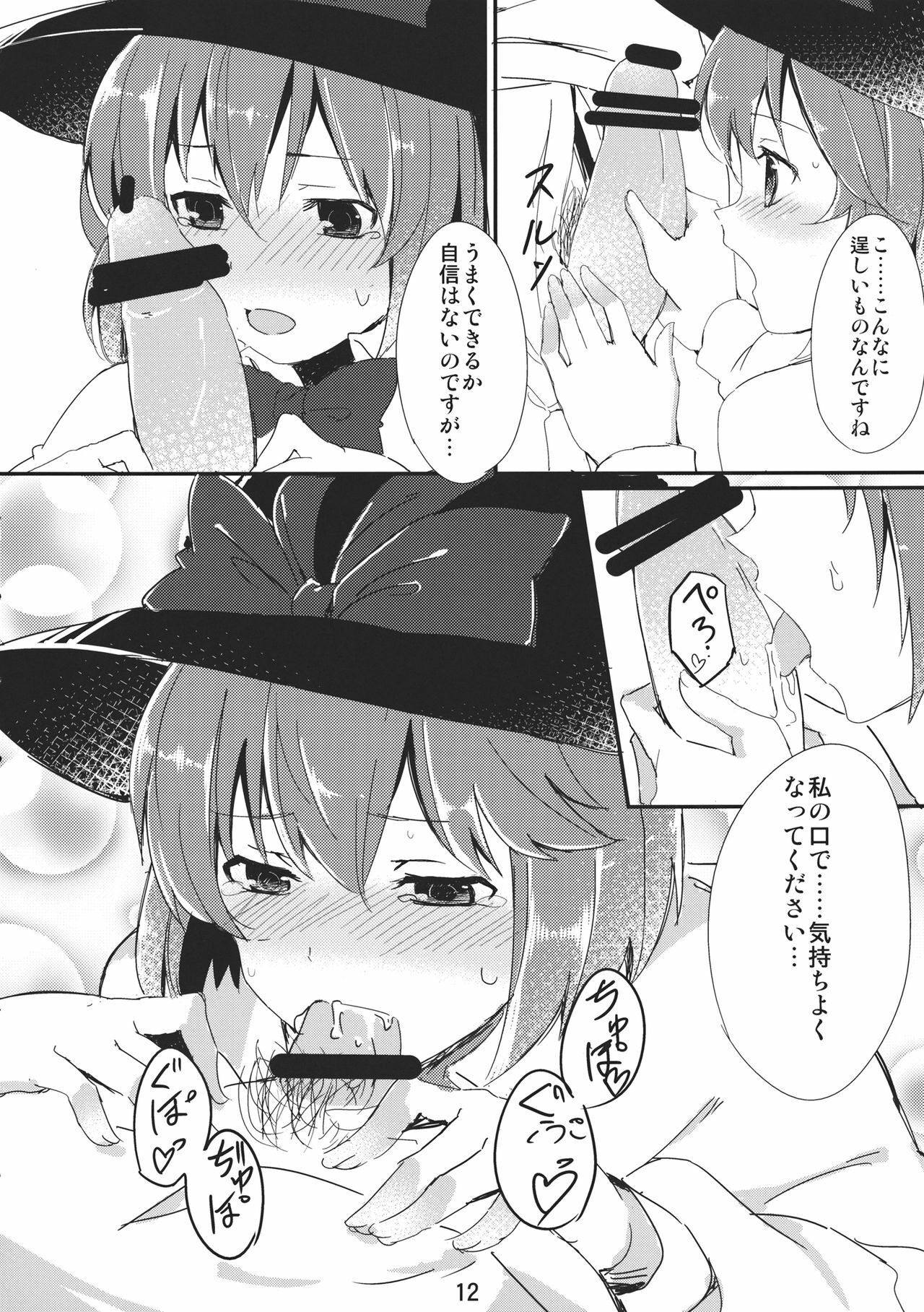 (C82) [Tetsu no Otoshigo (Chirorian)] Iku-san ga Ganbaru Hon (Touhou Project) page 12 full