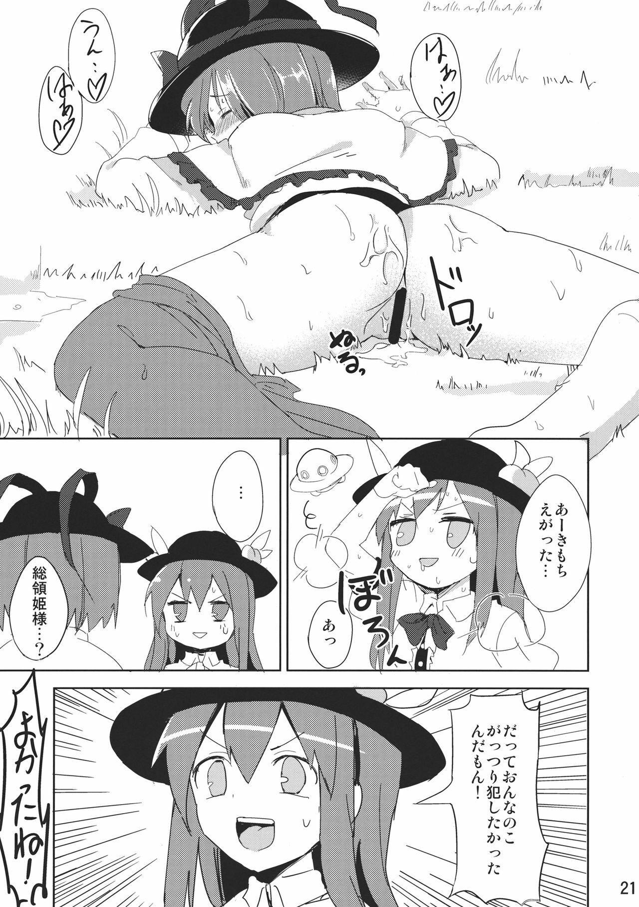 (C82) [Tetsu no Otoshigo (Chirorian)] Iku-san ga Ganbaru Hon (Touhou Project) page 21 full