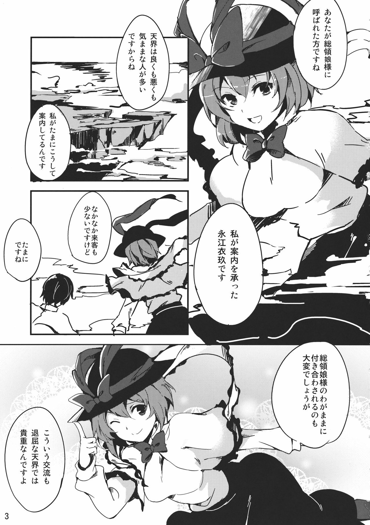 (C82) [Tetsu no Otoshigo (Chirorian)] Iku-san ga Ganbaru Hon (Touhou Project) page 3 full