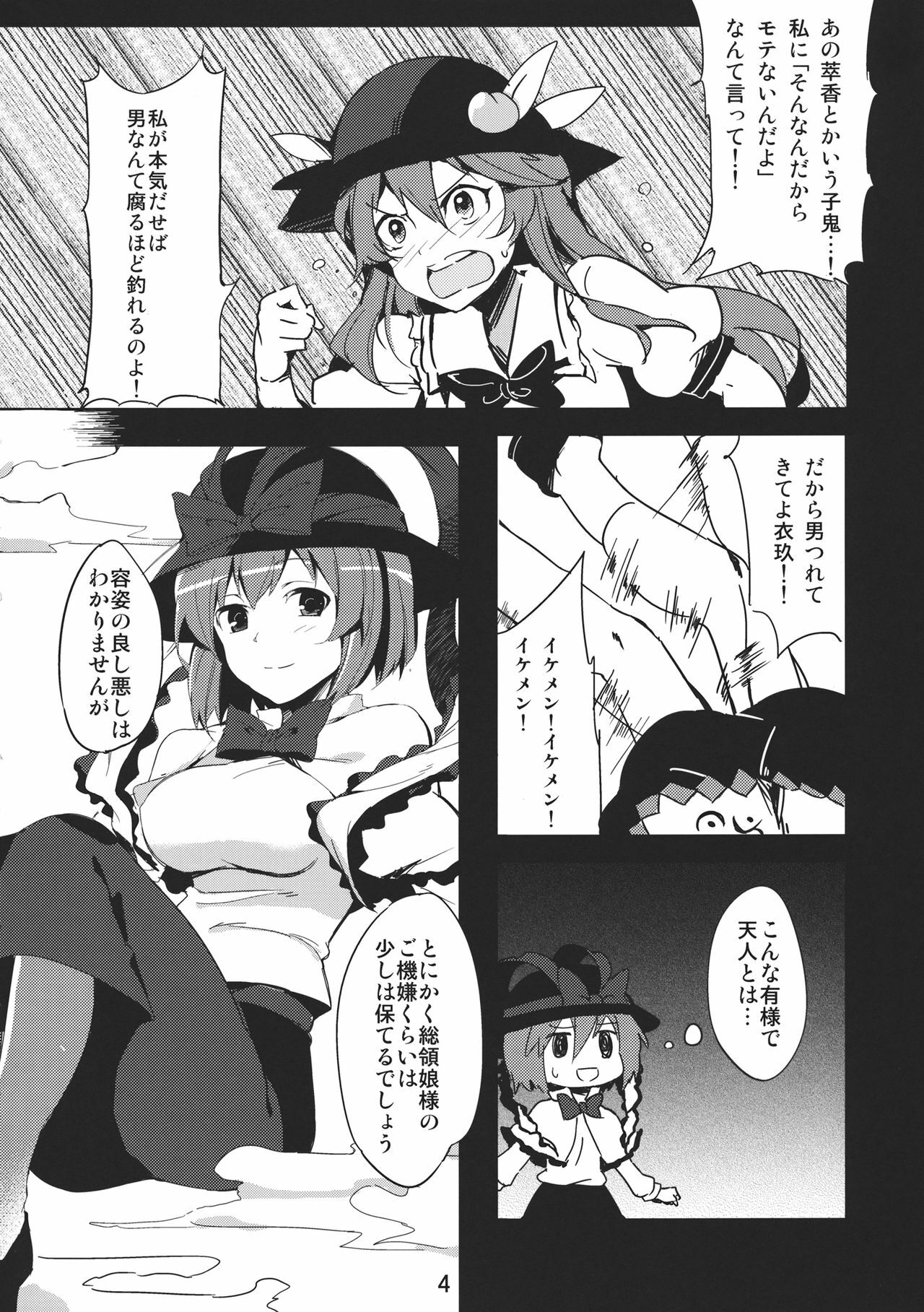 (C82) [Tetsu no Otoshigo (Chirorian)] Iku-san ga Ganbaru Hon (Touhou Project) page 4 full