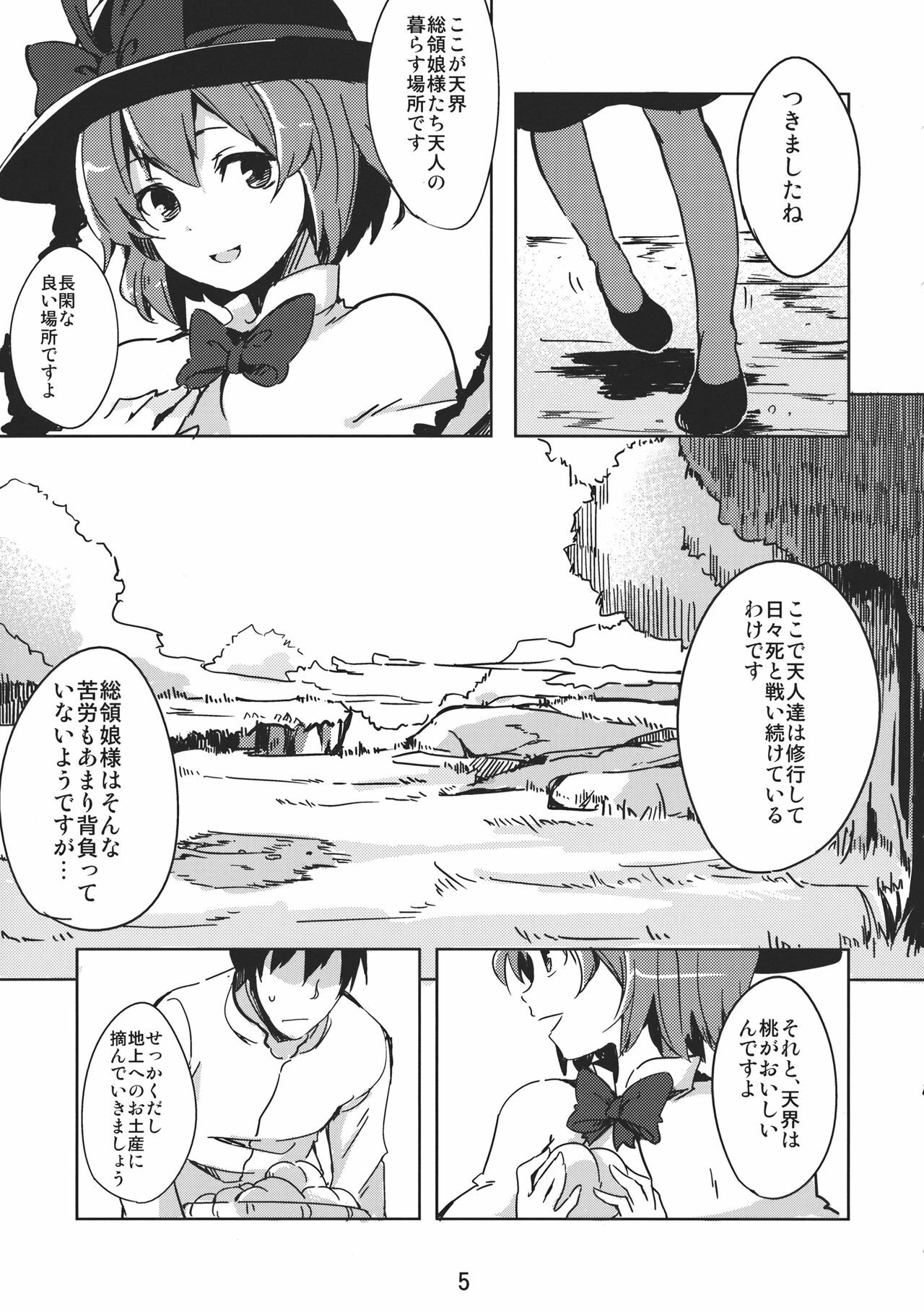 (C82) [Tetsu no Otoshigo (Chirorian)] Iku-san ga Ganbaru Hon (Touhou Project) page 5 full