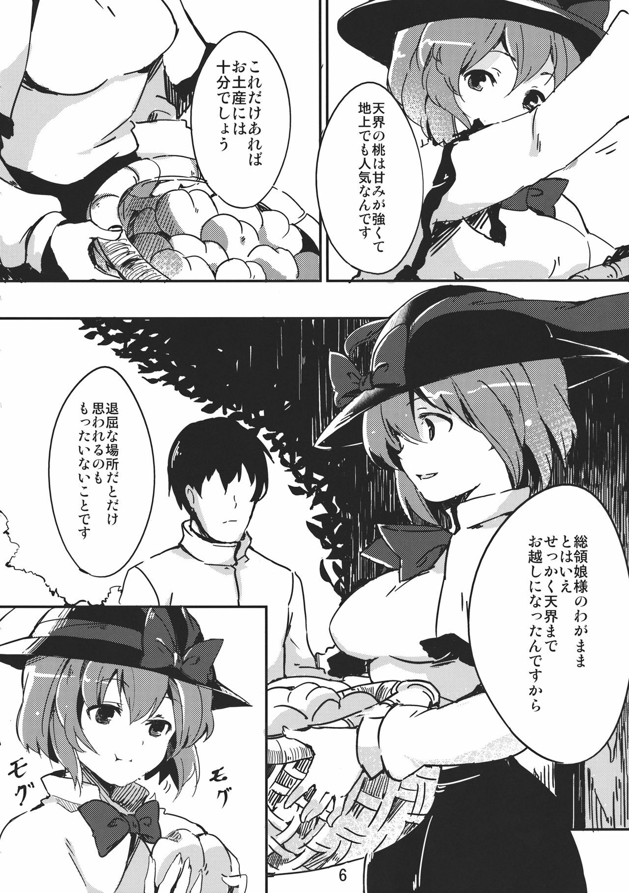 (C82) [Tetsu no Otoshigo (Chirorian)] Iku-san ga Ganbaru Hon (Touhou Project) page 6 full