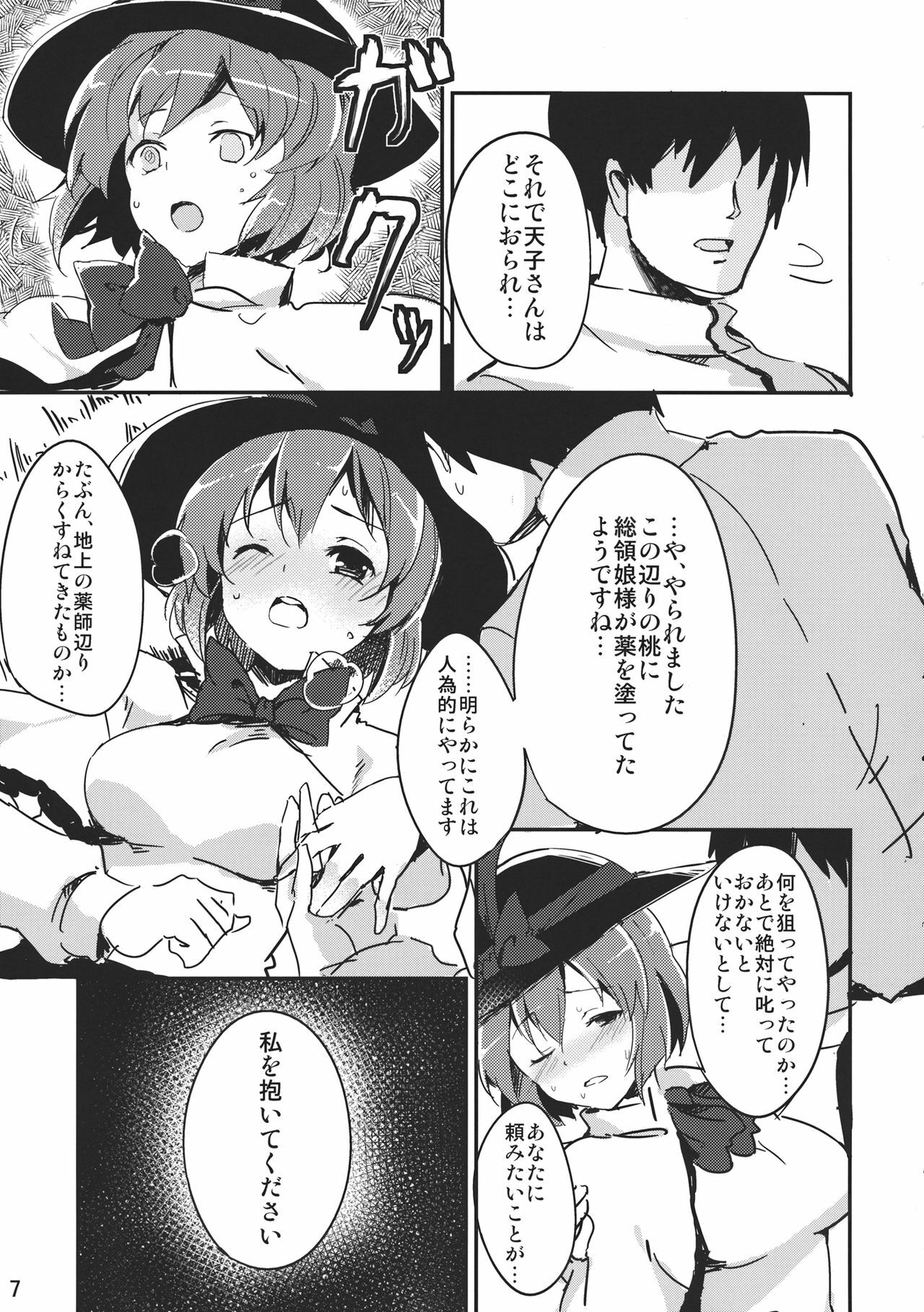 (C82) [Tetsu no Otoshigo (Chirorian)] Iku-san ga Ganbaru Hon (Touhou Project) page 7 full