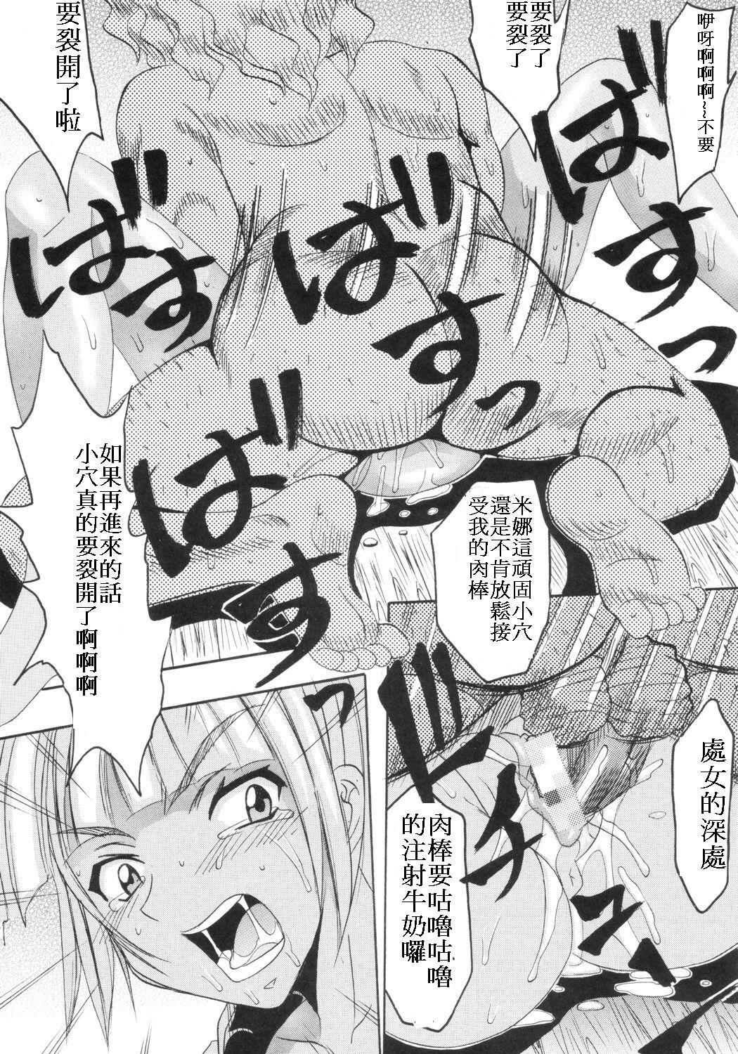 [St. Rio (Kitty)] Ijimete Mina-chan (Samurai Spirits) [Chinese] page 14 full
