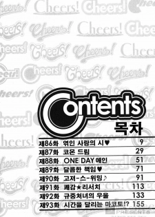 [Charlie Nishinaka] Cheers! 11 [Korean] - page 8