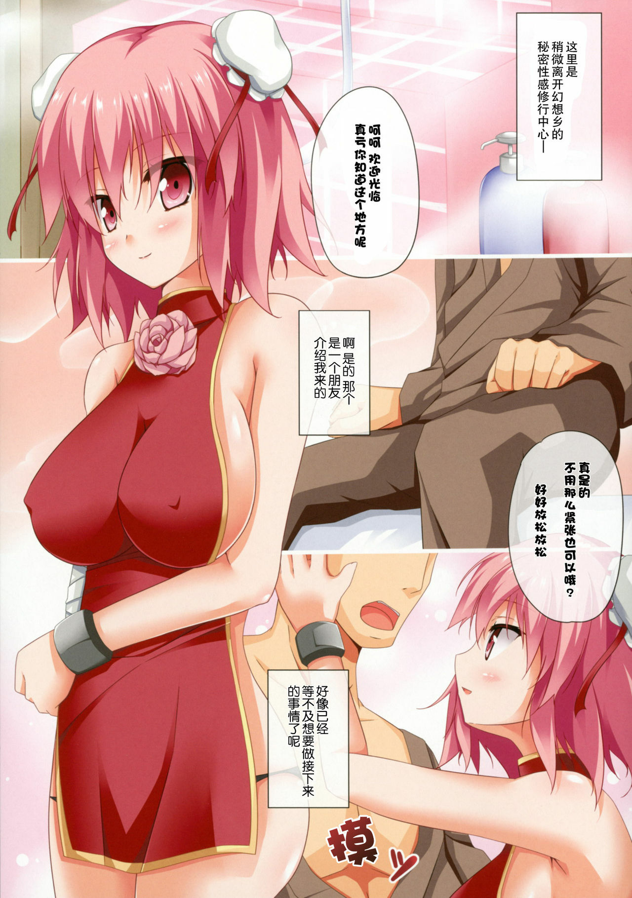 [Right away (Sakai Minato)] Kasen Shiki Seikan Shugyou (Touhou Project) [Chinese] [公主の假日] [Digital] page 4 full