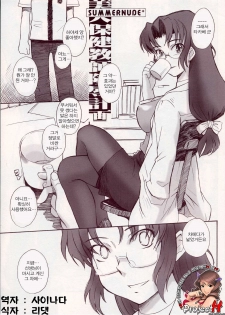 (C64) [Moon Ruler (Tsukino Jyogi)] Summer Nude+ Bijin Hoken Kyoushi Ryoujoku Keikaku | 미인양호교사능욕계획 (Sexfriend) [Korean] {Project H} - page 1