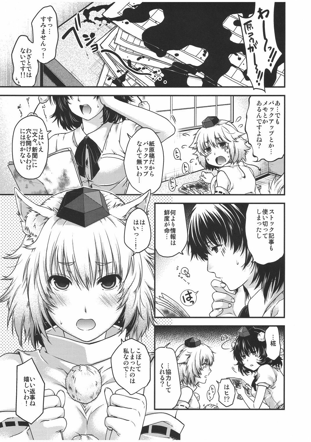 (COMIC1☆6) [HMA (Hiyoshi Hana)] YRDK (Touhou Project) page 4 full