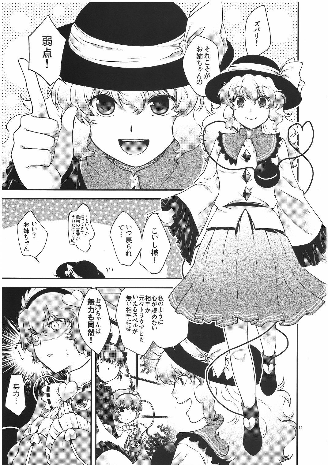 (Reitaisai 8) [HMA (Hiyoshi Hana)] Cheat to Yobanaide! (Touhou Project) page 10 full