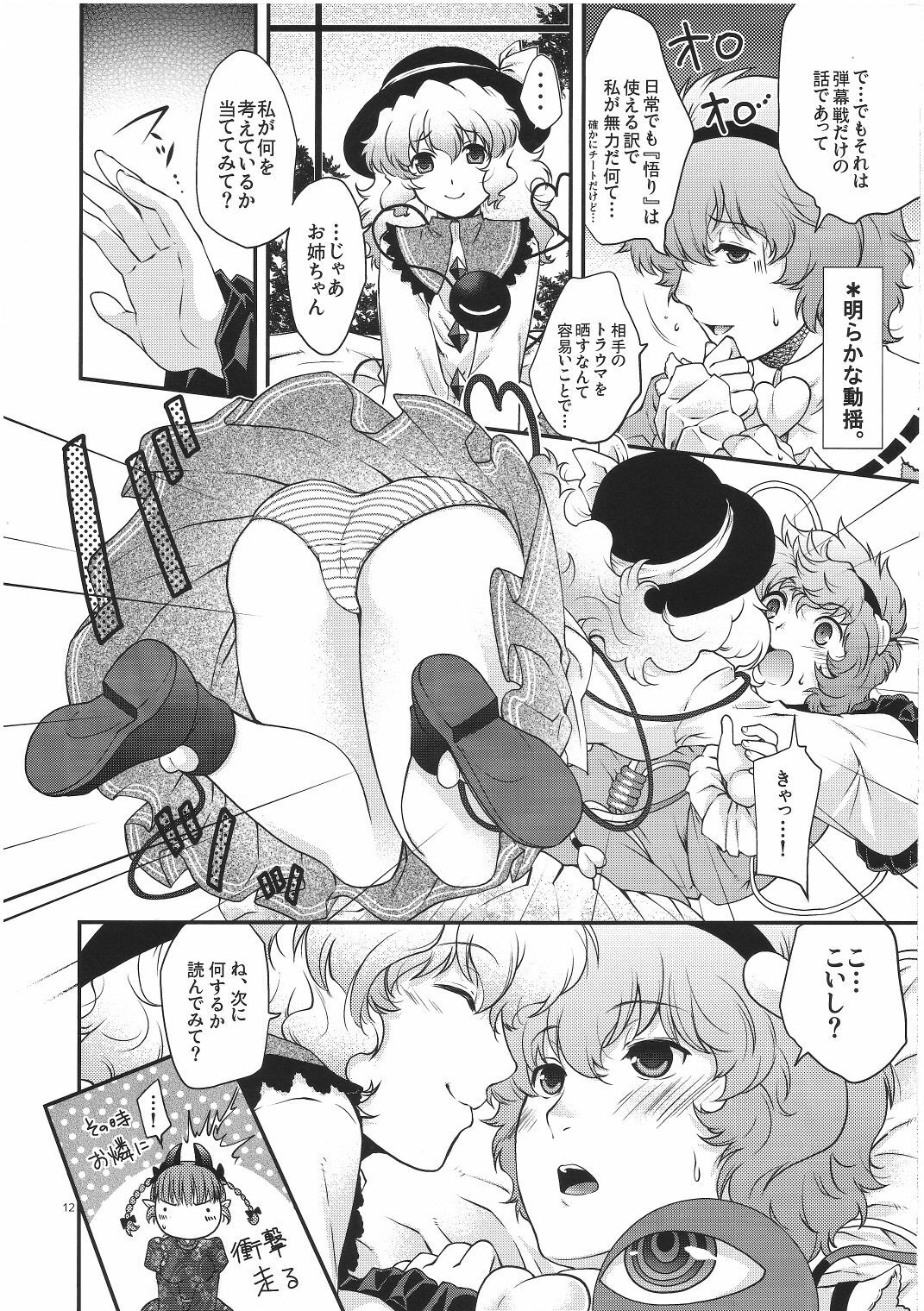 (Reitaisai 8) [HMA (Hiyoshi Hana)] Cheat to Yobanaide! (Touhou Project) page 11 full