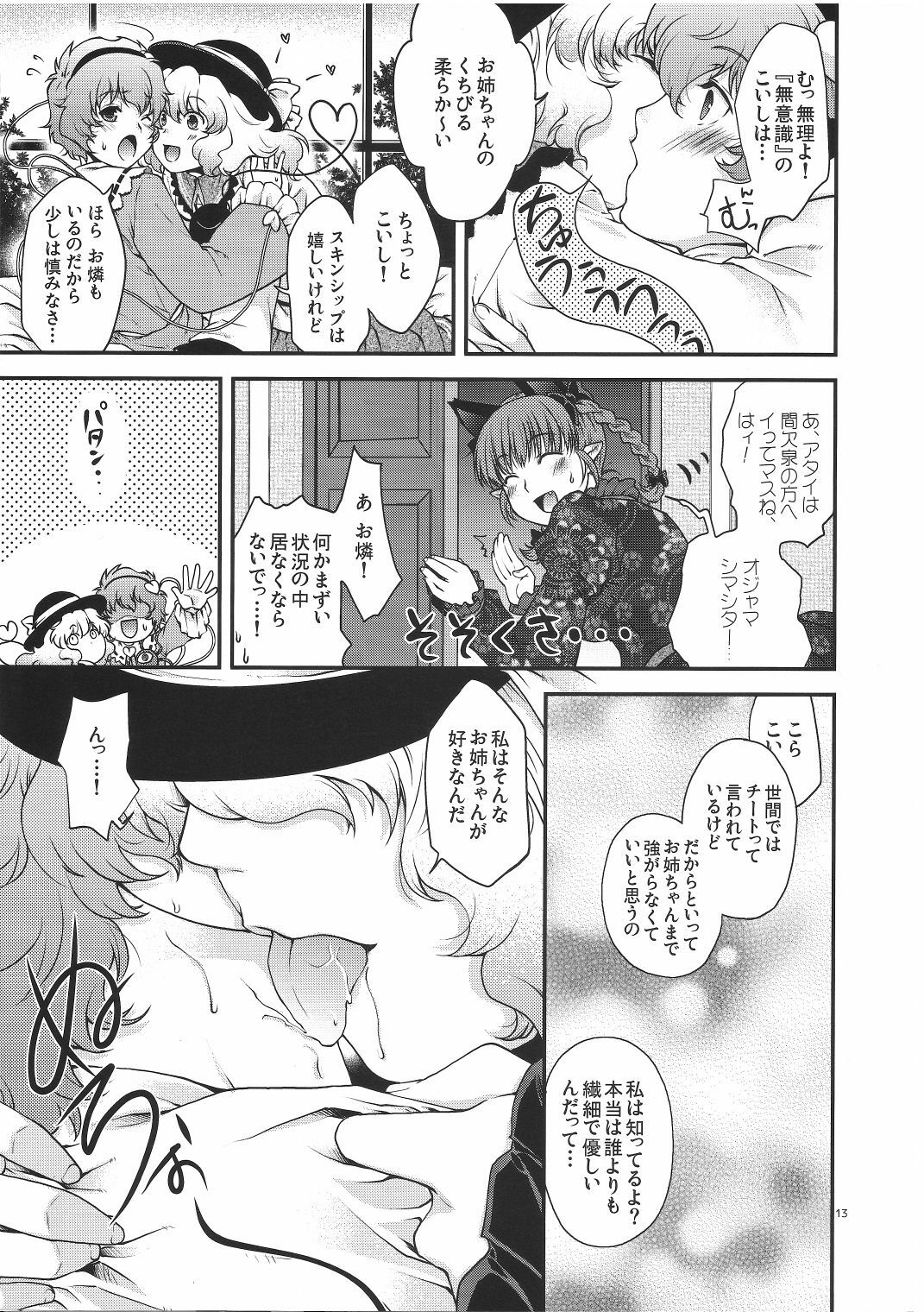 (Reitaisai 8) [HMA (Hiyoshi Hana)] Cheat to Yobanaide! (Touhou Project) page 12 full