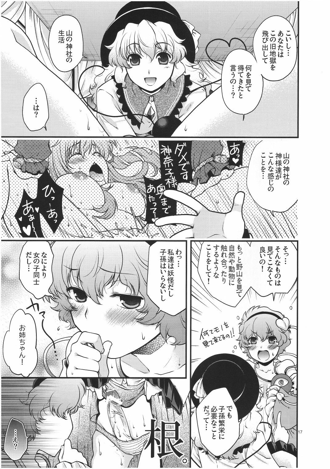 (Reitaisai 8) [HMA (Hiyoshi Hana)] Cheat to Yobanaide! (Touhou Project) page 16 full