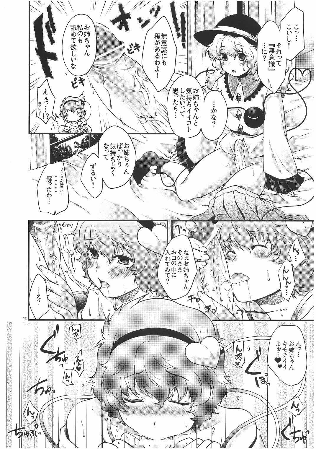 (Reitaisai 8) [HMA (Hiyoshi Hana)] Cheat to Yobanaide! (Touhou Project) page 17 full