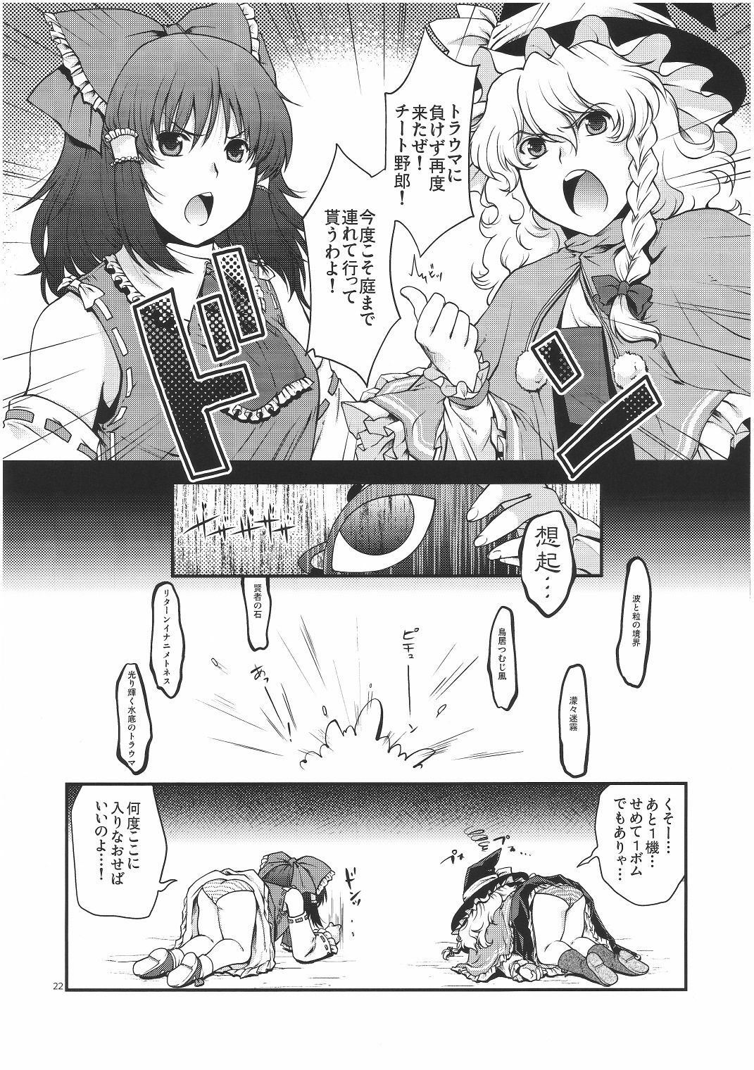 (Reitaisai 8) [HMA (Hiyoshi Hana)] Cheat to Yobanaide! (Touhou Project) page 21 full