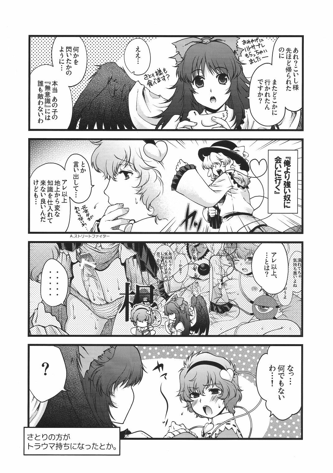 (Reitaisai 8) [HMA (Hiyoshi Hana)] Cheat to Yobanaide! (Touhou Project) page 23 full