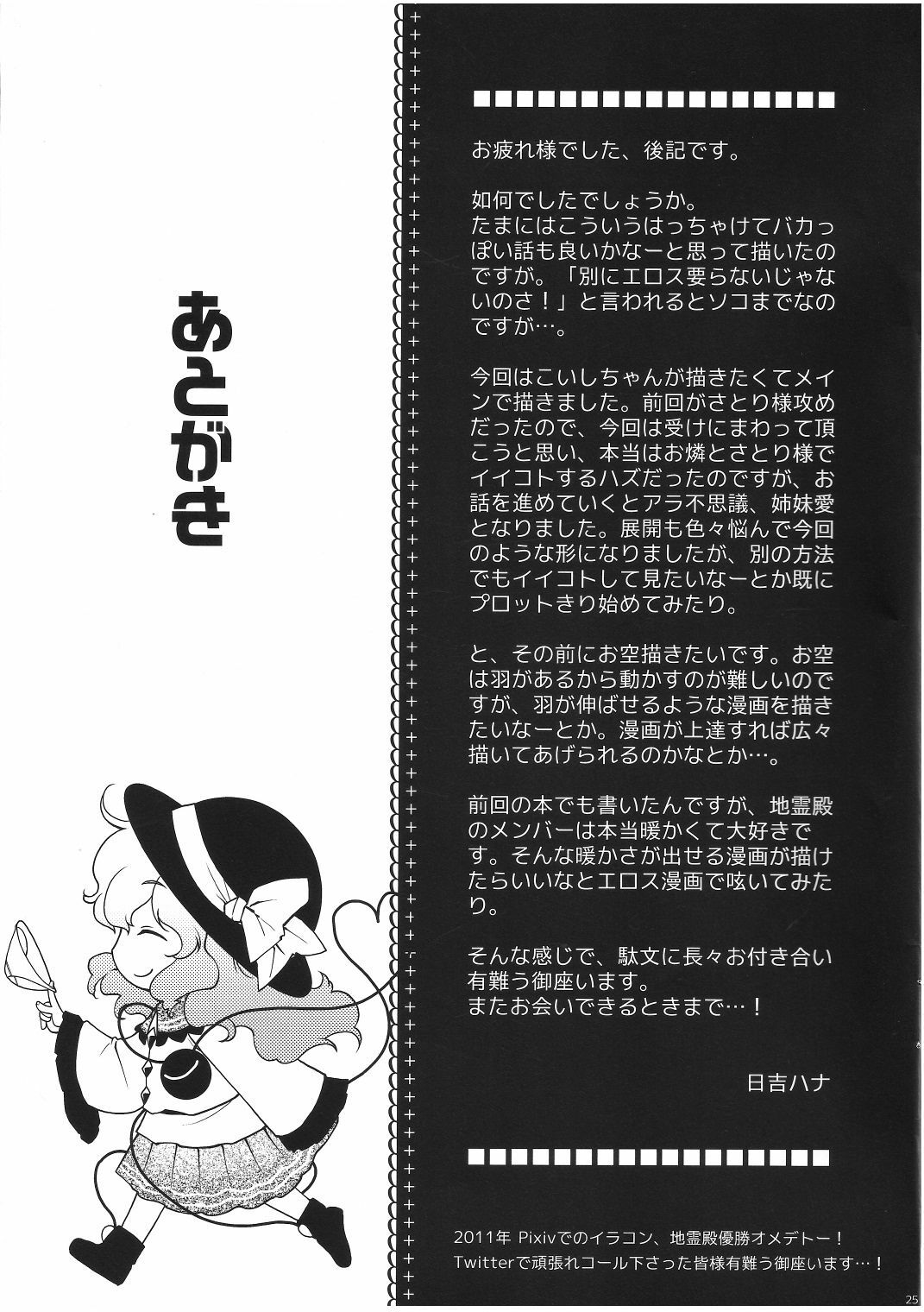 (Reitaisai 8) [HMA (Hiyoshi Hana)] Cheat to Yobanaide! (Touhou Project) page 24 full